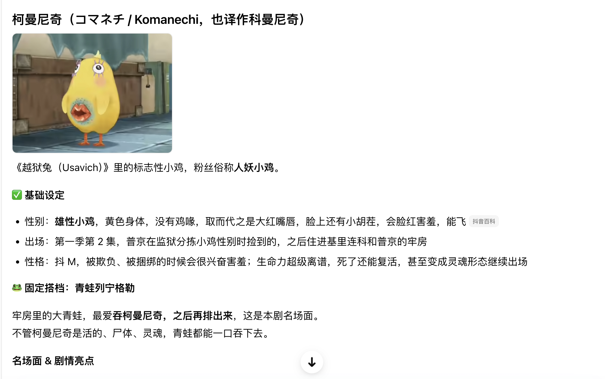 柯曼尼奇人妖小鸡