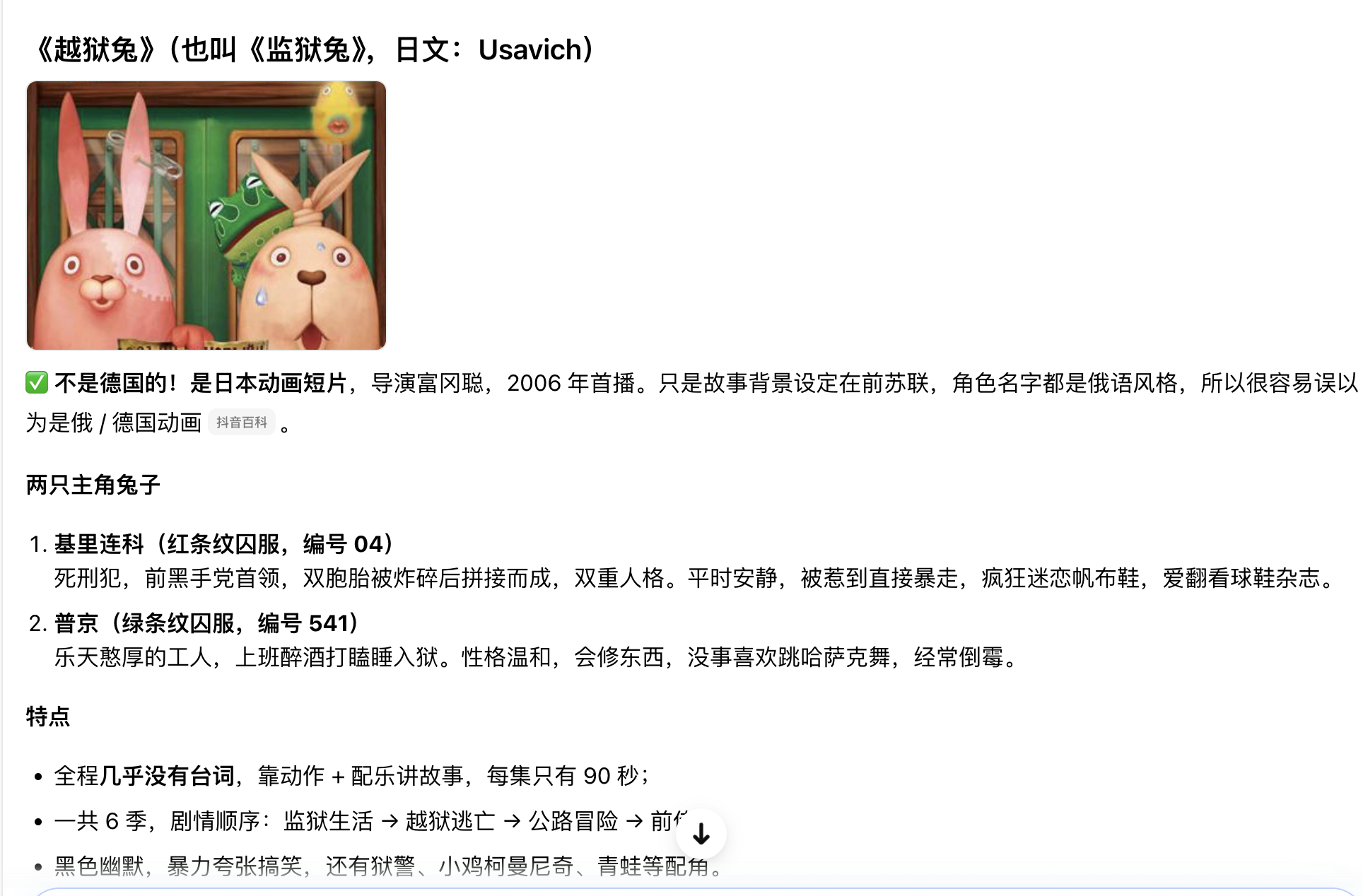 越狱兔红蓝双兔